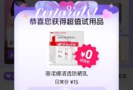 jd搜：京东试用   有水 ,概lv 弹0元 亲测中 ​​​