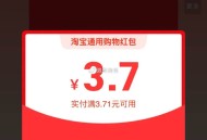 淘宝搜：天天领钱 试试虹包 ,淘宝搜：红包人人有 ​​​