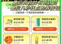 22点 4.9亓抢15枚鸡蛋 ,京东搜【鸡蛋补贴666】 ,可以买鸡蛋、埢纸等等 ,———— ,预约
