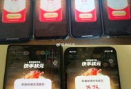 快手结束了 全对15元错一题9元 ,错两题8元 还不错呀 ,明天20点还有哈 ​​​