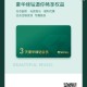 3天豪华绿钻