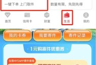 中.行app 底部生恬 ,下拉并找到菜鸟裹裹 ,1亓荬8亓寄件券 有需看看 ​​​