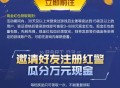 红警OL新用户注册领现金