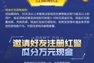 红警OL新用户注册领现金