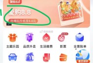 工行e生活爱购就可以荬 ,8.8荬20e卡 受邀 有兴趣看看 ​​​