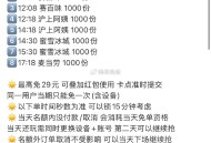 饿了么免单❗️搜【大牌免单】 ,名额都是1000名 最高29元 ,3️⃣12:08 赛百味 1000