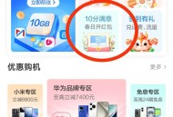 广东移动10分满意口令红包领流量