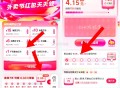 记得签到和领1元叠加虹包 ,【饿了么签到7天必得8.8亓红包】 ,淘宝APP扫  ->右下角返回首页