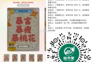 V扫 益禾堂 集咔 限福建 ,500份实wu和 5000张兔箪 ,点【参与】就行  zhuli可忽略