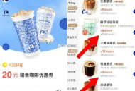 部分地区 美式咖啡是23元 ,兌20埢后 到手3元哈 ,3bi 兌瑞幸20埢 ,🔗mp://Qi1