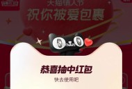 淘宝搜：天猫祝你被爱包裹 ,目前有0.52反馈 可反复三次 ​​​