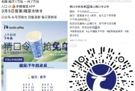 瑞幸改一下答案 是5个字 ,16点 最多抽10次 是随机 ,⏰16点 瑞幸兔单 猜口令1万杯  ,答