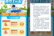 【中行1亓买菜鸟裹裹8亓寄件券】 ,中行APP搜索“菜鸟” ,每周二可1亓买8亓寄件券 ,刚好要寄快