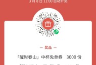 V扫 霸王茶姬 3000份兔单  ,7000份买一赠一 ,3月8日 ⏰11点开 ,🔗mp://nk