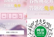 V扫 阿水大杯茶 ⏰10点 ,有300张兔箪 ,答案预计：0307 ,🔗mp://abP6gZc1