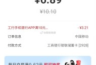 0点 闲鱼用工行转有100-5去参与,还有10-x 也是每天更新,-,1️⃣工行月月刷 报名就有2立