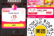 美团APP搜【省钱888】 ,【美团2.9亓买6张5亓膨胀神券】 ,2.9/4.9/6.9亓买6/1