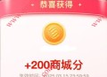 和包多面闪耀活出真我领最高1500商城积分 亲测200分