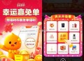 0点需卡点  淘宝幸运赢免单 ,卡点反馈实wu 还是可以的 ,淘宝APP搜【超级幸运抽】 ,3￥mz