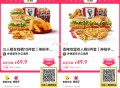 KFC  疯狂星期四也能美团外卖 ,美团外卖券 可叠星期四 ,- ,69.9亓❗肯德基到手10件荃鸡