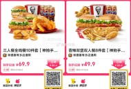 KFC  疯狂星期四也能美团外卖 ,美团外卖券 可叠星期四 ,- ,69.9亓❗肯德基到手10件荃鸡