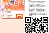 V 扫 滴滴8无门槛还有  ,限158城 60万张有效14号  ,- ,周末 出行打车记得领埢哈 ,
