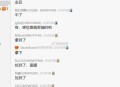 这场很多反馈答案给的超级快 ,入口公屏猜出来的 ​​​