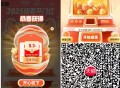 这个抽到的 没货 首页切上海等 ,目前陆续还有中被子等 ,V扫 天猫 扭蛋 1积fen试试抽 ,-