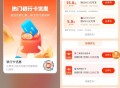 zfb 扫 工行 刷5次 报名 ​​​