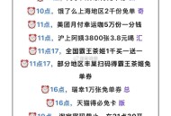 今日图文汇总 赛百味 阿水 ,幸运咖 上海兔单  ,霸王茶姬瑞幸 等 ,http://t.cn/A6