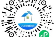 CCB建融家园惠消费抽1-88元微信立减金