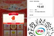 伊利有20积fen试试抽  ,我亲测是0.6哈  ,🔗mp://fmJqk765ZdhPrsv ​