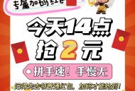 14点淘宝超级加码 15万个2元,先到先得 手慢无哈,❗️淘宝搜【我爱领红包】,需先领一次才加 预计