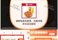 有反馈 感兴趣没去抽 ,小米商城app-我的-米jin ,可抽必胜客套餐 需任消 ,有3万张 4月6