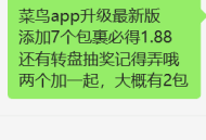 菜鸟APP·添加包裹·福利活动