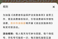 苏州智慧315消法条例答题抽随机微信红包