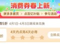 之前点亮可以领了 ,不过有效期1小时 ,pdd首页-百亿消费券- ,有点亮5折券 部分有 ​​​