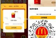 麦当劳 中薯条 需满10亓随箪 ,答案是：A3 ,🔗mp://EYJBXk83UAUdAbo ​​