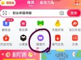 天猫app首页-猫猫bi ,进去认wu 试试膨胀有鸿包 ,0.66可膨胀 6.67-6.66等 ​​