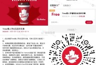 【Tims情人节领0亓花环贝果券】 ,直接领取优惠券，券仅限 ,2月14日任意消费可用 ,直接领哈