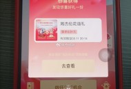 楼上0.88没了哈 忽略 ,天猫全明星刚有反馈 ​​​