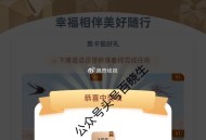 工行任wu中心 享活dong ,部分号有幸福相伴 有反馈 ​​​