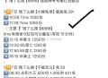 3月7饿了么共有11场兔单  ,分别搜【大牌免单】【不被定义】 ,1️⃣10:59 Tims 150