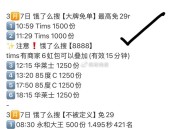 3月7饿了么共有11场兔单  ,分别搜【大牌免单】【不被定义】 ,1️⃣10:59 Tims 150