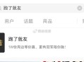 小红薯搜：跑了就友 ,横幅进入 做认wu抽抽看 ​​​