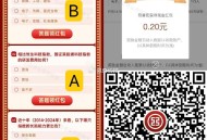 V扫 跳转 工行app 0.6元 ,简单答题  ,如图分别 为 B A C ,每个0.2 加起来是0