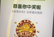 饿了么小游xi 好像还没好哈 ,先别去 部分人bug ,饿了么搜：饭搭子 ,有中冰箱贴 ​​​