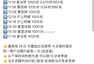 12:18 沪上阿姨 1000份,有木有冲？可参考17号,0.6左右哈 具体以实际为准,#饿了么免单