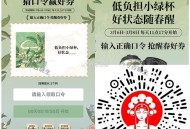⏰11点17 霸王茶姬 6-8号 ,答案是：随春醒 ,只有1000份买一赠一 ,后面第二杯半价 ,�