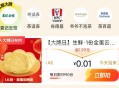 大众点评搜：点评大 牌 日 ,广州地址 有袁记云饺0.01亓 ,云吞面还有库存 ​​​